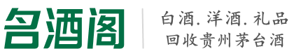 南海区佳鑫烟酒回收店